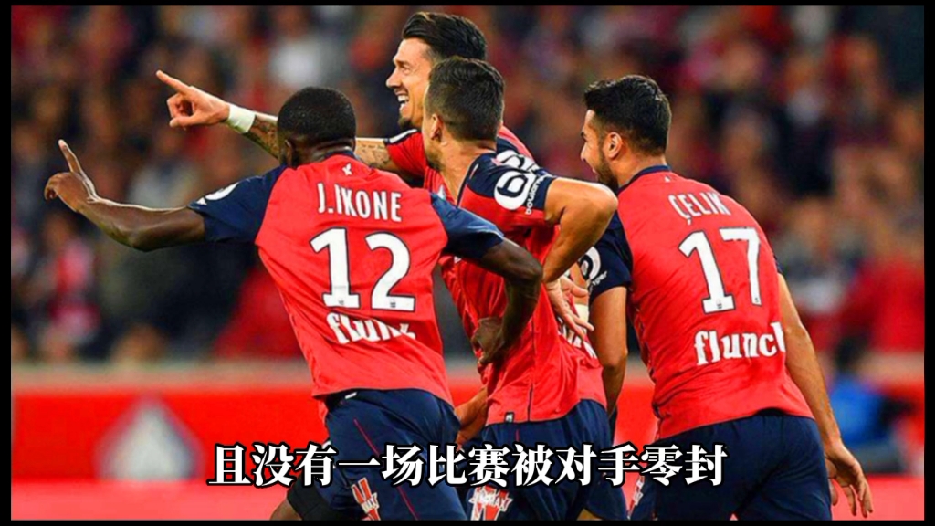 里尔在客场力克克莱蒙，继续领跑法甲榜单的简单介绍