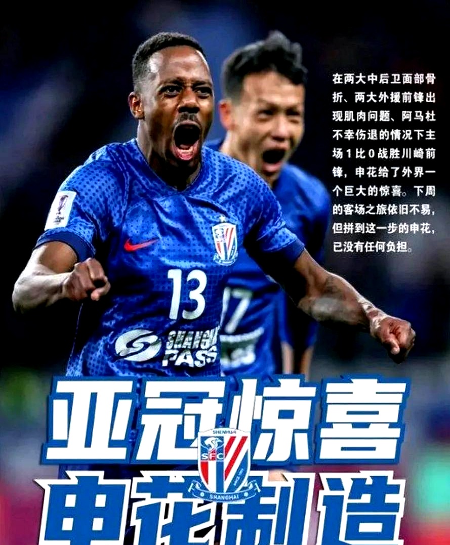 关于上海申花客场大胜，晋级希望获得提升的信息