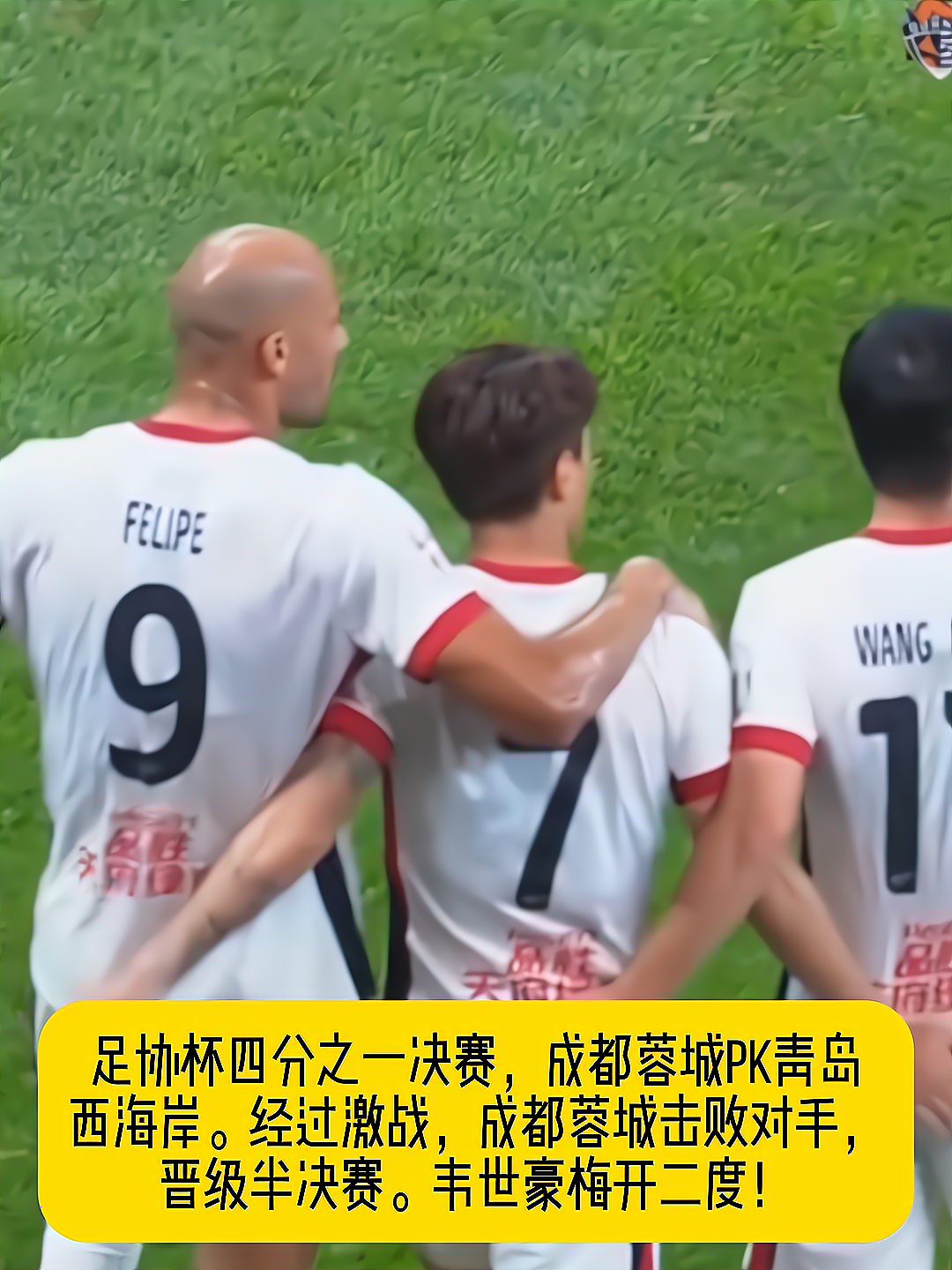 包含绿城客场击败富力，韦世豪梅开二度帮助球队获胜的词条