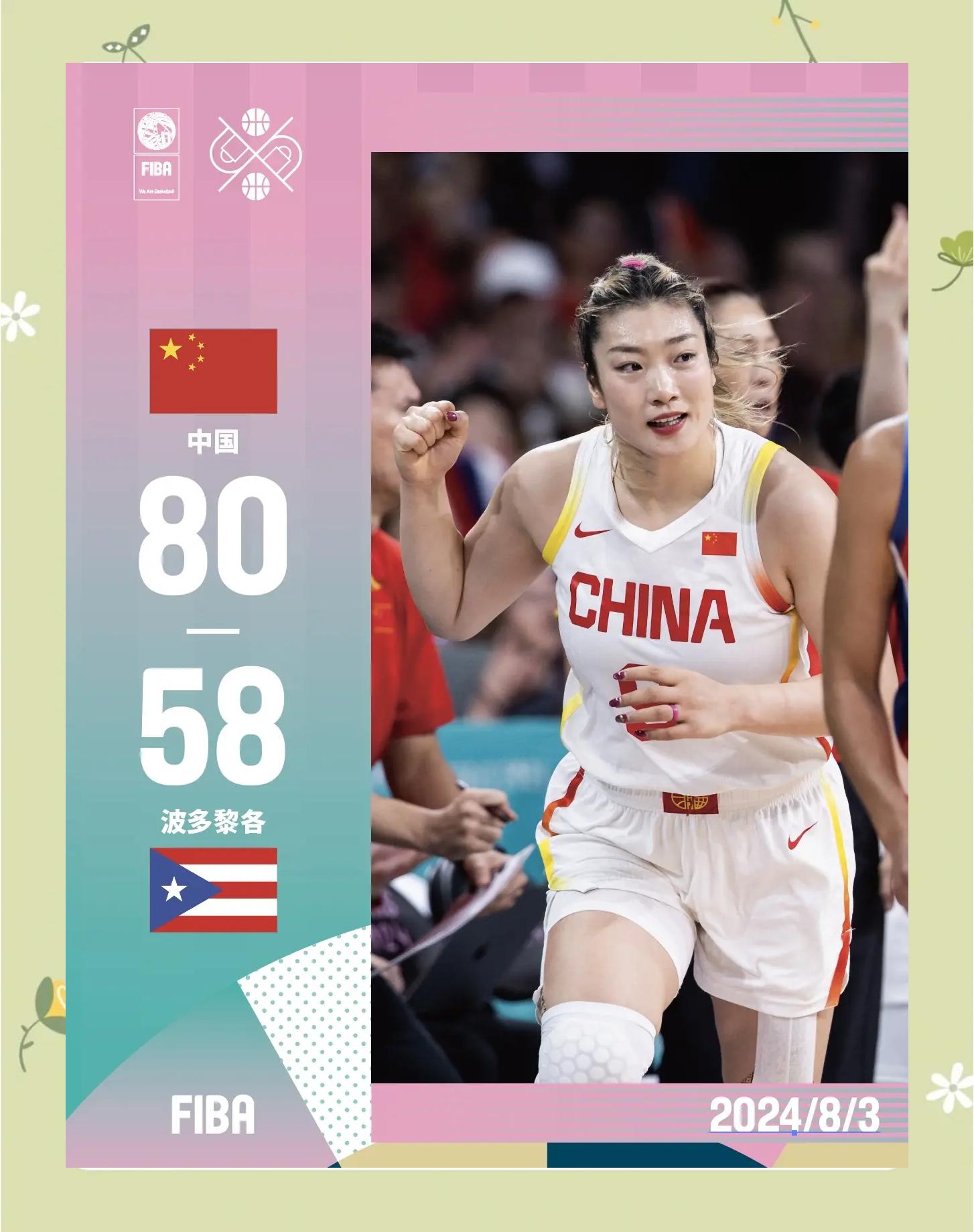 波兰女篮精彩表现夺取第一场胜利
