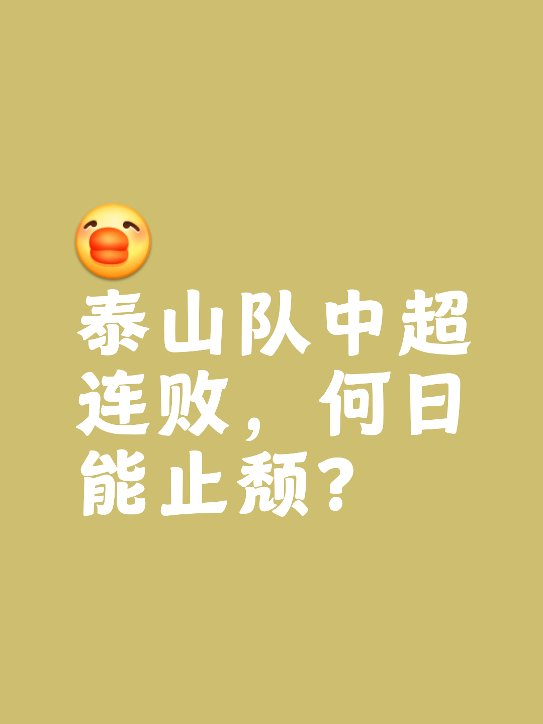 实力悬殊！劣势球队频频失分，胜负之间的简单介绍