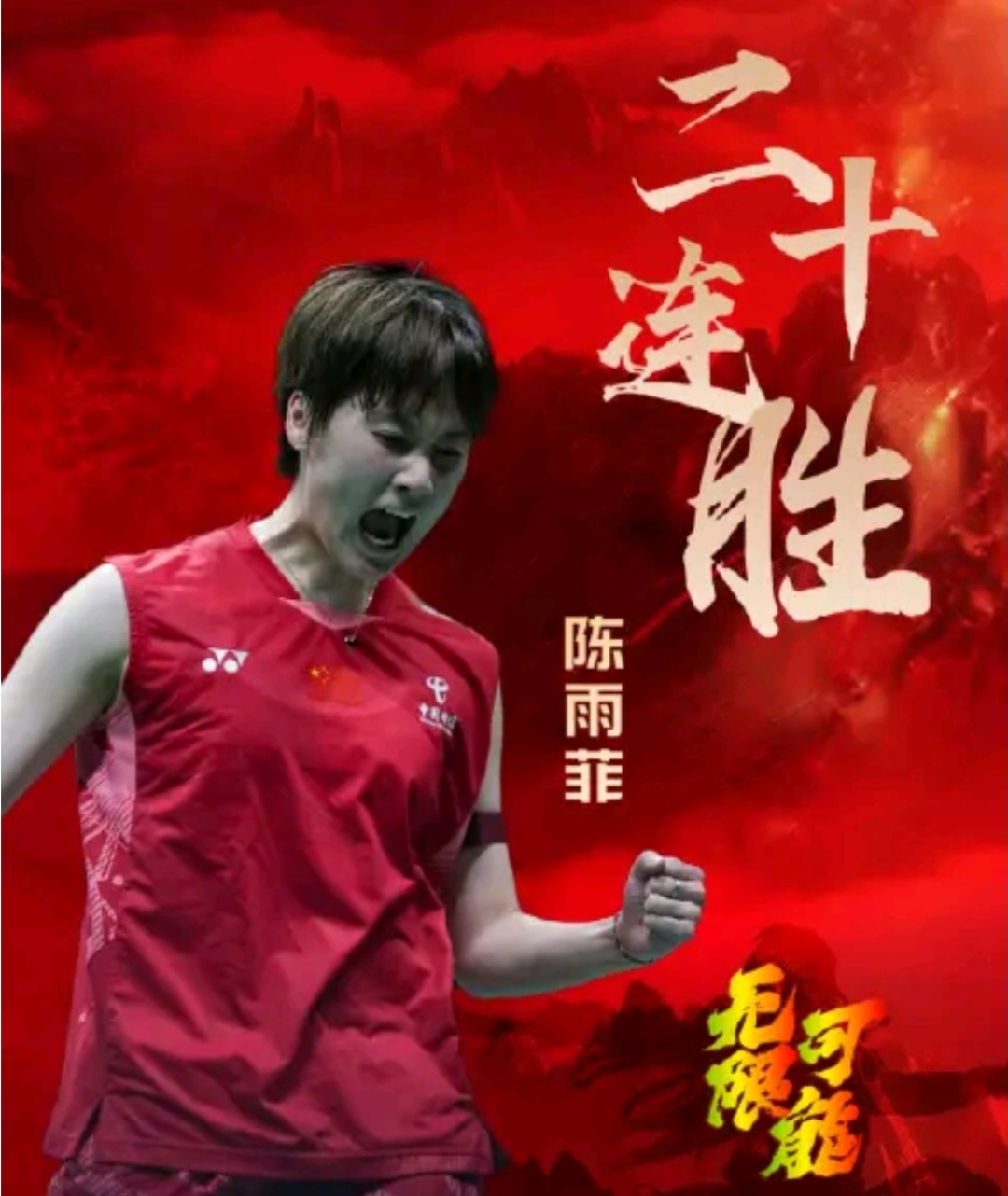 中国队完胜德国队,陈雨菲统治全场 中国队完胜德国队,陈雨菲统治全场