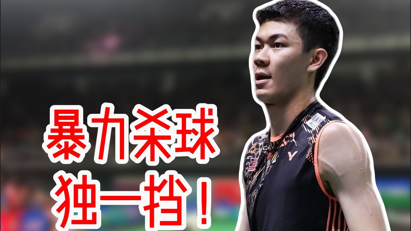 马来西亚队力克法国队,李梓嘉关键制胜 马来西亚队力克法国队,李梓嘉关键制胜